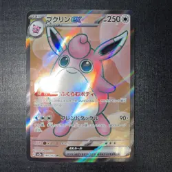 Wigglytuff ex 189/165 Sv2a: Pokemon Card 151 Holo (Japanese) - Image 1