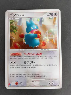 Munchlax 125/DP-P Domino's Pizza Promo 2008 Holo Japanese Pokemon Card eb337 - Image 1