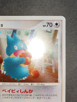 Munchlax 125/DP-P Domino's Pizza Promo 2008 Holo Japanese Pokemon Card eb337 - Image 4