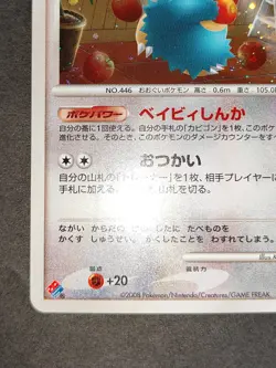 Munchlax 125/DP-P Domino's Pizza Promo 2008 Holo Japanese Pokemon Card eb337 - Image 5