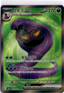 KOREAN Arbok ex Super Rare SV2a: Pokemon Card 151 187/165 NM - Image 1