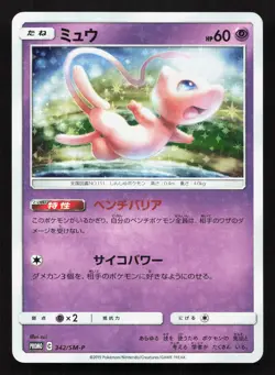 Mew 342/SM-P Sun & Moon LP Japanese Pokemon Card TCG - Image 1