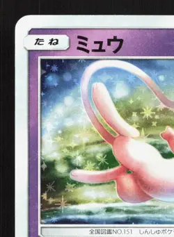 Mew 342/SM-P Sun & Moon LP Japanese Pokemon Card TCG - Image 2