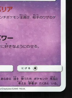 Mew 342/SM-P Sun & Moon LP Japanese Pokemon Card TCG - Image 5