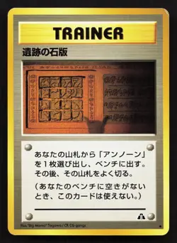 Ruin Wall Neo Discovery LP Japanese Pokemon Card TCG - Image 1