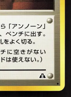 Ruin Wall Neo Discovery LP Japanese Pokemon Card TCG - Image 5