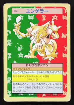 Kadabra NO. 064 Topsun HP Japanese Pokemon Card TCG - Image 1