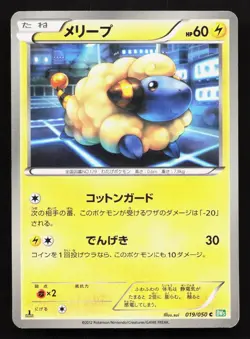 Mareep 019/050 Dragon Blast LP Japanese Pokemon Card TCG - Image 1