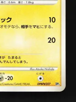 Mareep DPBP#207 HP Shining Darkness Japanese Pokemon Card TCG - Image 3