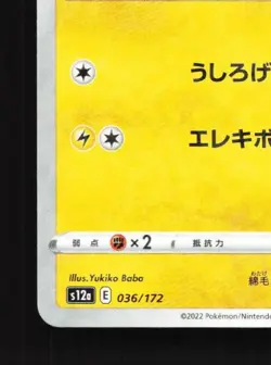 Mareep 036/172 Reverse NM VSTAR Universe Japanese Pokemon Card TCG - Image 2