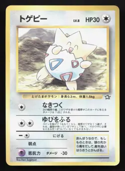 Togepi Neo Genesis CoroCoro Comics Glossy LP Japanese Pokemon Card TCG - Image 1