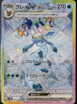 Glaceon ex SAR 206/187 sv8a Terastal Festival ex Japanese Pokemon Card NM - Image 1