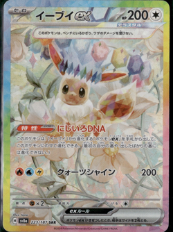 Pokemon Card Eevee ex SAR 223/187 SV8a Terastal Festival Japanese - Image 1