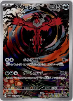 Yveltal - Art Rare - Raging Surf SV3a 071/062 AR Pokemon Card NM - Image 1
