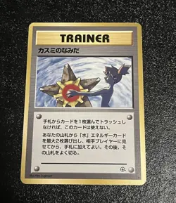 Pokemon Card Misty’s Tears Vintage Japanese Old Back Japanese - Image 1