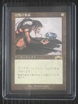 MTG MAGIC Foreign Black Border Japanese Memory Crystal Near Mint - Free Returns! - Image 3