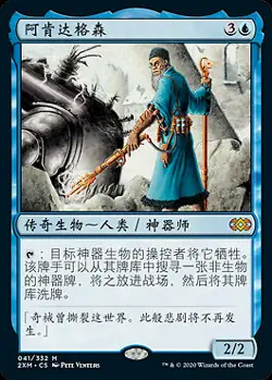 Arcum Dagsson (ZHS) - Foil 2XM S-Chinese NM MTG - Image 1