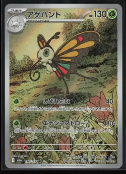 Beautifly 194/193 M2A: Mega Dream Ex Japanese Art Rare Pokemon TCG NM - Image 1