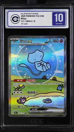 CCIC 10 Gem Mint Pokemon Chinese Surprise Mew Ex 151C 191/151 SAR Holo Bubble - Image 1