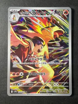Japanese Seller 、Ethan's Typhlosion 、AR、 070/063、 SV9a、Pokemon Card 、very good - Image 1