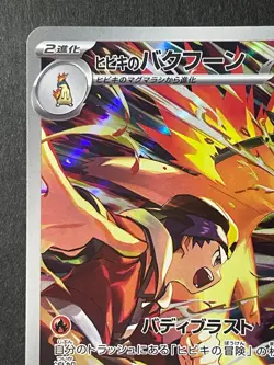 Japanese Seller 、Ethan's Typhlosion 、AR、 070/063、 SV9a、Pokemon Card 、very good - Image 2