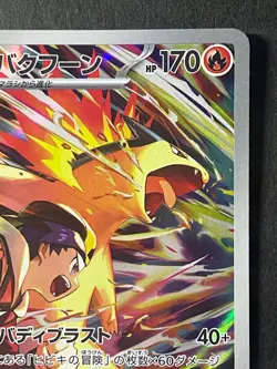 Japanese Seller 、Ethan's Typhlosion 、AR、 070/063、 SV9a、Pokemon Card 、very good - Image 3