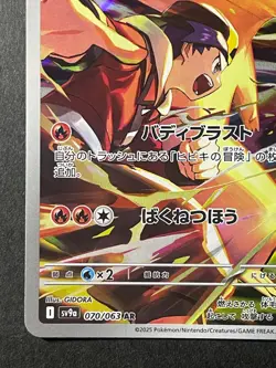 Japanese Seller 、Ethan's Typhlosion 、AR、 070/063、 SV9a、Pokemon Card 、very good - Image 4