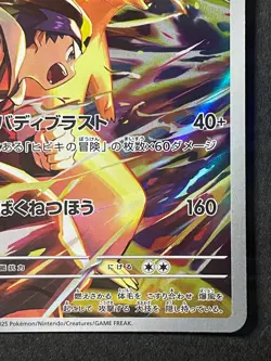 Japanese Seller 、Ethan's Typhlosion 、AR、 070/063、 SV9a、Pokemon Card 、very good - Image 5