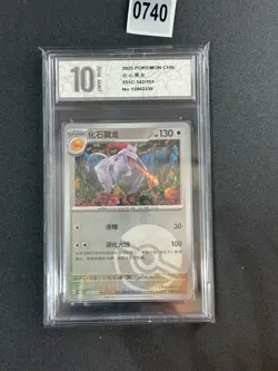 Pokemon TCG S-Chinese 151C Aerodactyl 142/151 Master Ball Rare Holo Grade 10 - Image 1