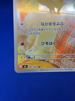 Japanese Pokemon M4: Ninja Spinner Fennekin 085/083 Art Rare AR NM - Image 5