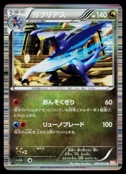 Garchomp 040/050 Rare Dragon Blade Pokemon Japanese Near Mint - Image 1