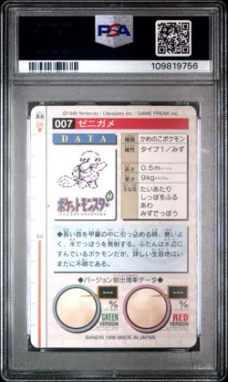 PSA 8 - Squirtle #7 1996 JPN Bandai Carddass Vending - Pokemon - Image 2