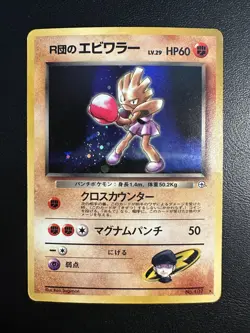 Pokemon Card Japanese Rocket’s Hitmonchan Rare Holo Gym Heroes #107 - Image 1