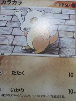 HP Cubone 052/086 Japanese Holon Research Tower 1st Edition Pokemon Card - Image 5