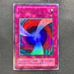Negate Attack G4-12 Ultra Rare YuGiOh 259 - Image 1