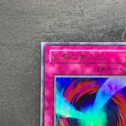 Negate Attack G4-12 Ultra Rare YuGiOh 259 - Image 2