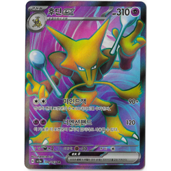 Alakazam ex SR 190/165 SV2a Pokemon Card 151 - Pokemon Card Korean - Image 1