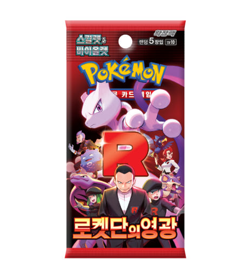 [sv10] Pokemon Card "Glory of Team Rocket" Scarlett & Violet Korean 1 BOX - Image 2