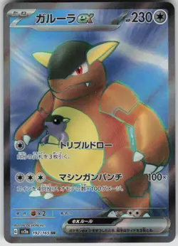 Pokemon Kangaskhan ex Super Rare SV2a: Pokemon Card 151 192/165 NM - Image 1