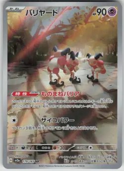 Pokemon Mr. Mime - Art Rare SV2a: Pokemon Card 151 179/165 NM - Image 1