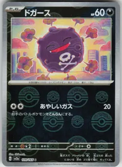 Pokemon Koffing (Poke Ball Pattern) Common SV2a: Pokemon Card 151 109/165 NM - Image 1
