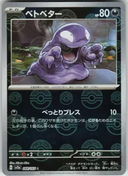 Pokemon Grimer (Poke Ball Pattern) Common SV2a: Pokemon Card 151 088/165 NM - Image 1