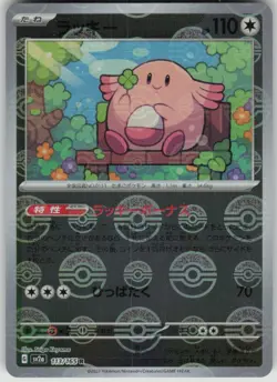 Pokemon Chansey (Poke Ball Pattern) Rare SV2a: Pokemon Card 151 113/165 NM - Image 1