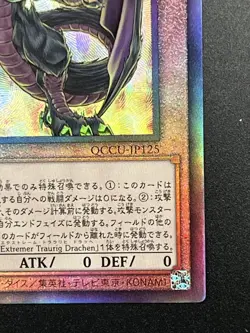 QCCU-JP125 - Yugioh - Japanese - Yubel - Terror Incarnate - Ultimate - Image 5