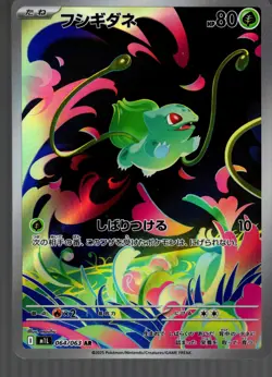 Bulbasaur AR 064/063 M1L Mega Brave Pokemon Card Japanese MEGA-NM - Image 1