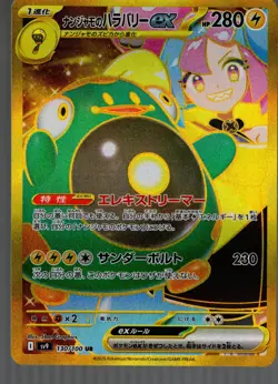 Iono's Bellibolt ex UR 130/100 Battle Partners Japanese Pokemon Card - Image 1