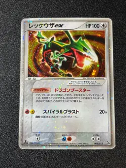[US Duty Inc] Rayquaza ex 008/015 2004 Deck Set Japanese Pokemon card #2 - Image 1