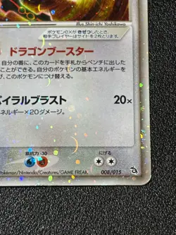 [US Duty Inc] Rayquaza ex 008/015 2004 Deck Set Japanese Pokemon card #2 - Image 4