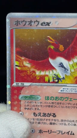 MP) Ho-Oh ex 030/PLAY 4th Season Subscription 2006 HP100 Japanese Pokemon Card # - Image 2