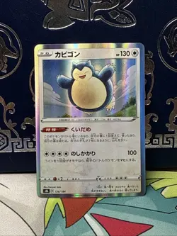 Snorlax 126/184 NM VMAX Climax Japanese Pokemon Card TCG - Image 1